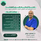 د. محمد نجم