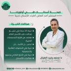 Dr. Mohammed Altabal