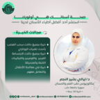Dr. Layali Bashir Najm
